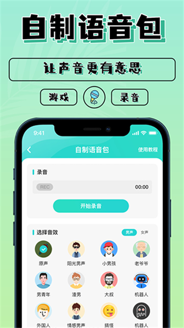 魔音变声器青春版截图3