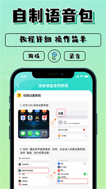 魔音变声器青春版截图4