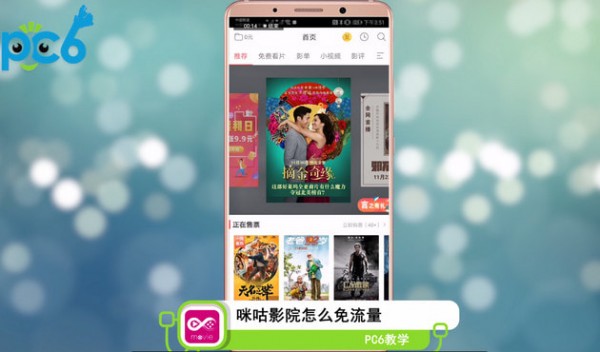 咪咕影院怎样才免流量