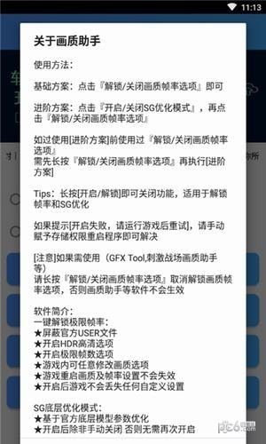 pubg广角助手8.0截图2