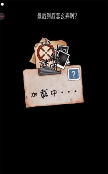 小小解谜团截图3