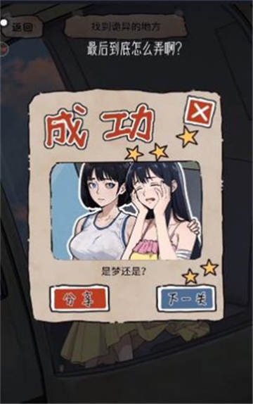 小小解谜团截图4