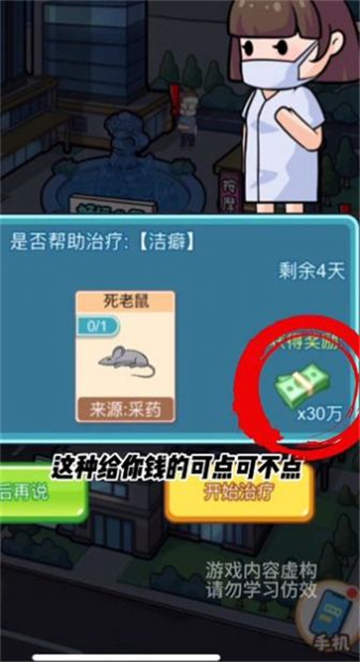 开了个医院截图2