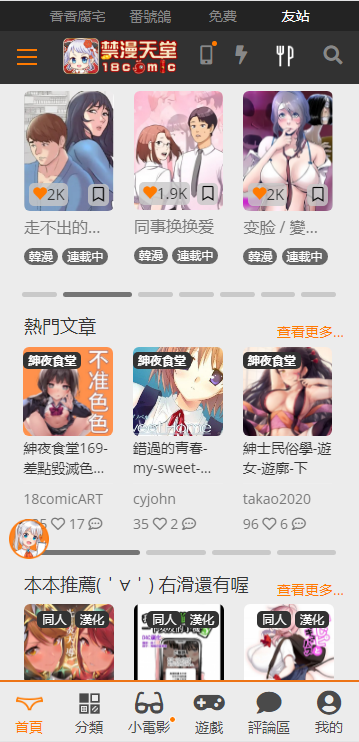 jinmancomic截图2