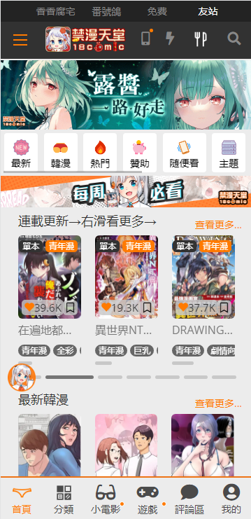 jinmancomic截图3