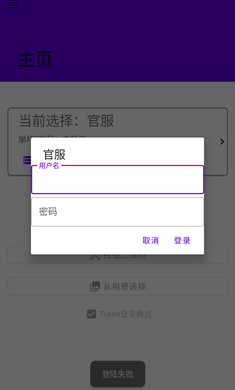 崩坏3外置扫码器截图1