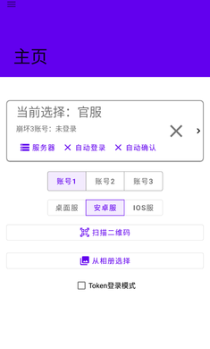 崩坏3外置扫码器截图2