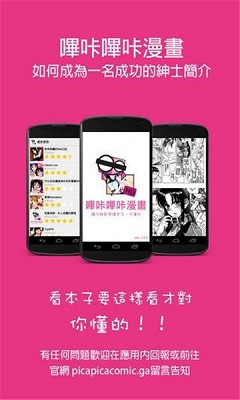 picacg漫画安卓版截图1