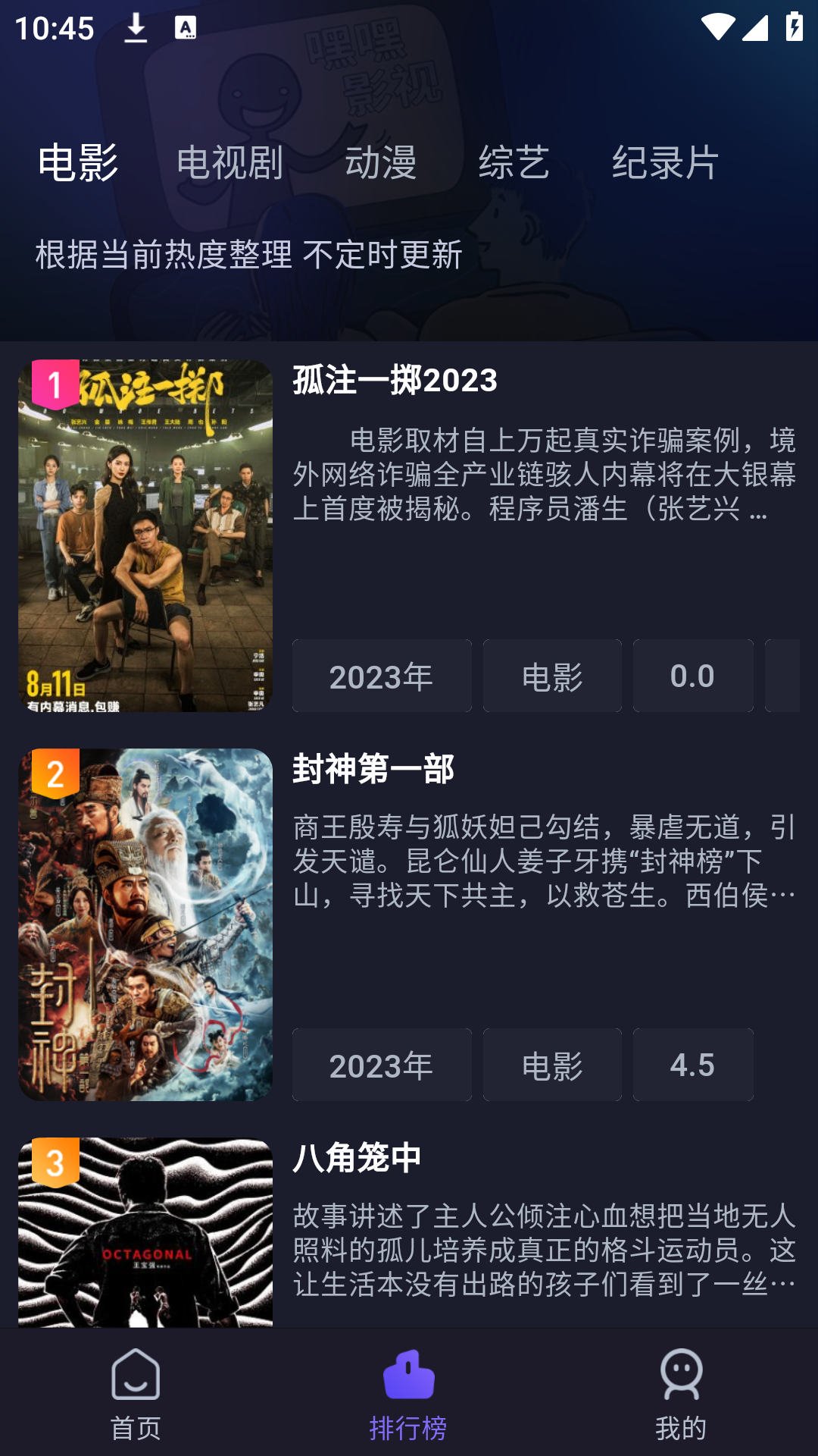 即刻追剧安卓版截图2
