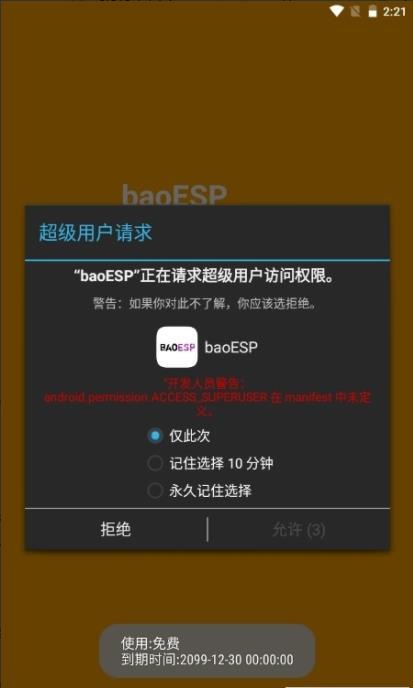 小威国体ESP截图1