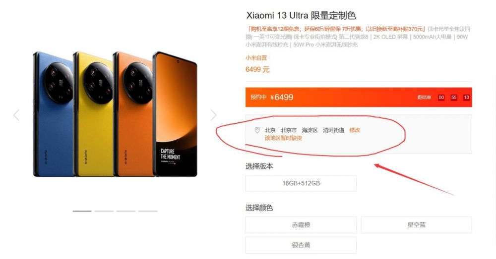 小米13Ultra限定色首轮售罄