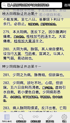 伤寒论查阅截图1