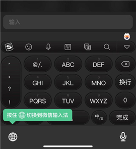 微信输入法