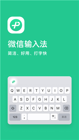 微信输入法