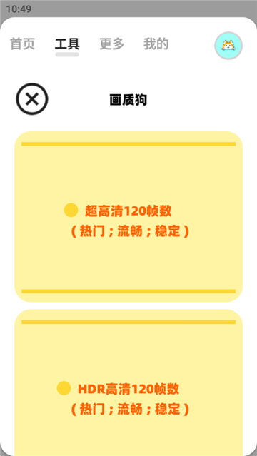 画质狗2.2截图2