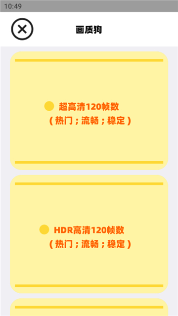 画质狗2.2截图1