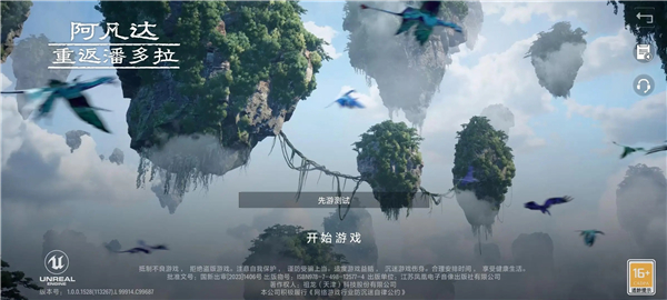 阿凡达重返潘多拉国际服