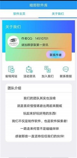 暗部共享软件库截图1