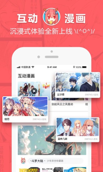 漫画啵乐app
