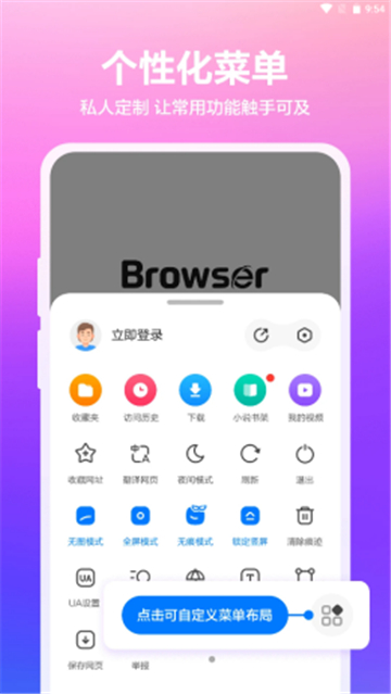 真果浏览器截图1