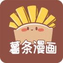 薯条漫画官方版本