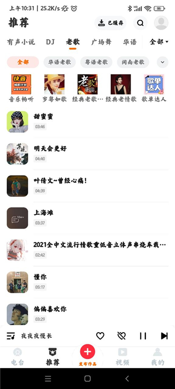 快音FM截图1