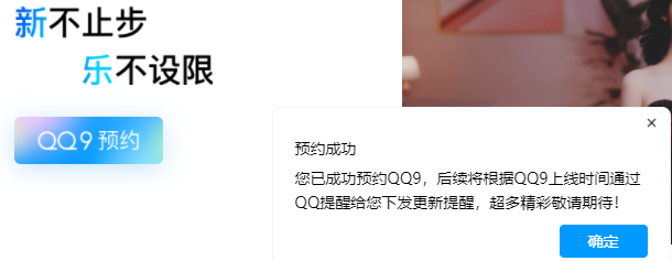 qq9版本怎么预约