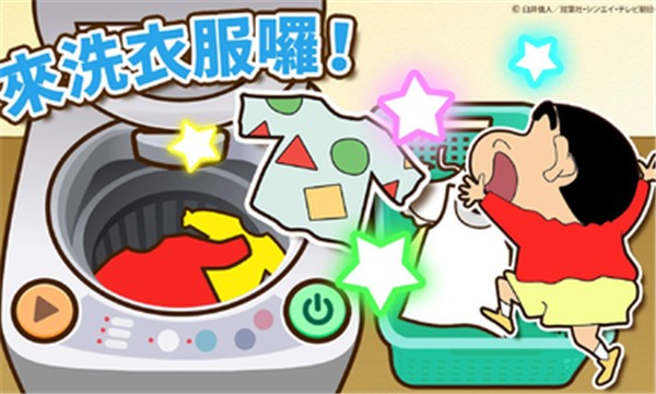 蜡笔小新之小帮手大作战完整版截图2