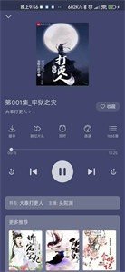 飞韵听书正版截图1