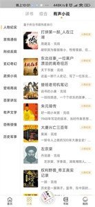 飞韵听书正版截图2