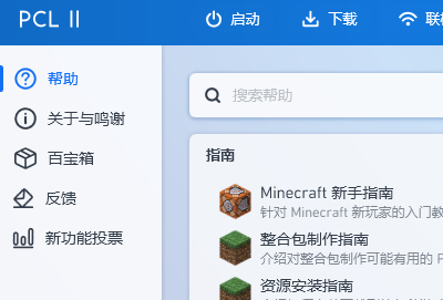 pcl2启动器65543错误详情
