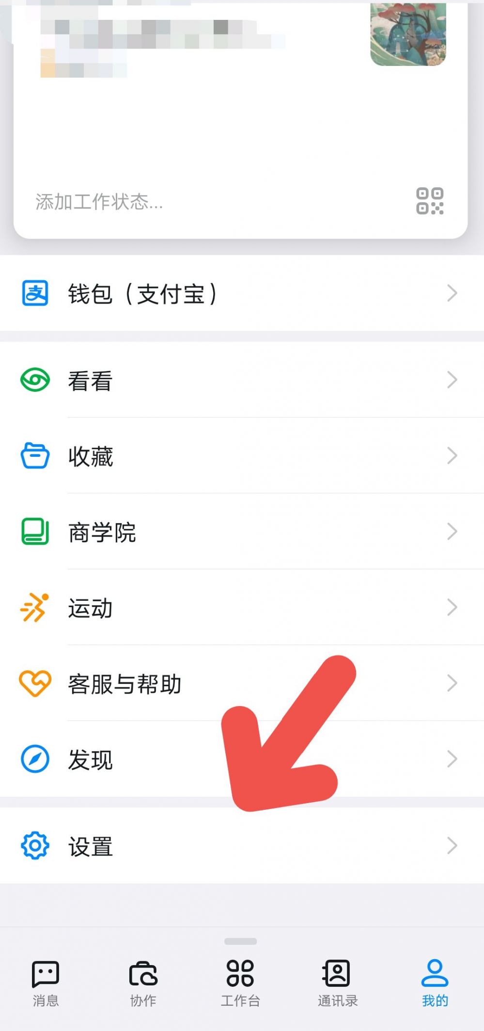钉钉打开勿扰模式教程