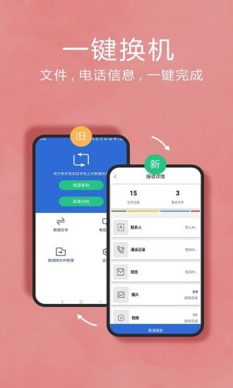 WiFi换机助手
