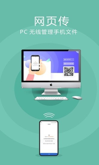 WiFi换机助手