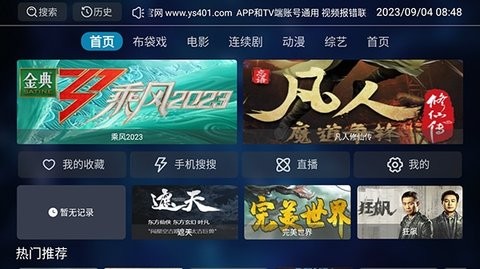 夜神TV截图2