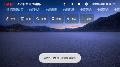 TVBox手机版截图1