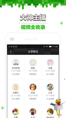 我的世界盒子截图1