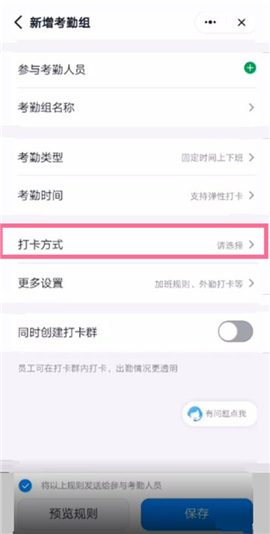 钉钉考勤打卡