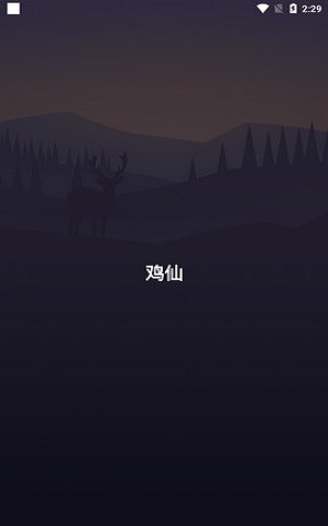 画质助手超高清截图2