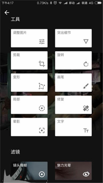 snapseed手机修图软件中文版截图2