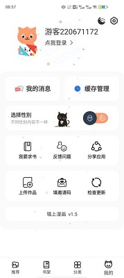喵上漫画app安装官方正版截图3