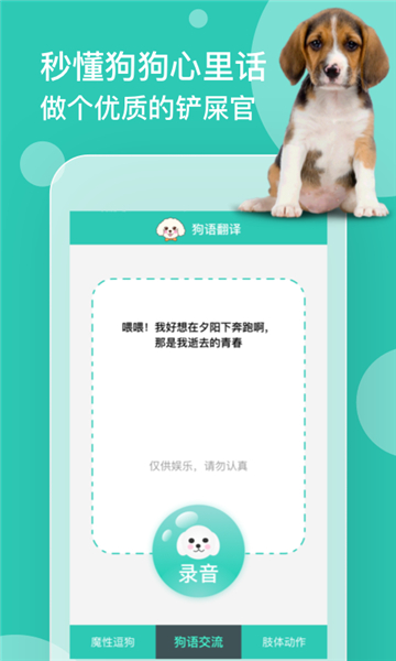狗语翻译器截图3