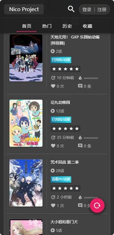 Nico轻小说截图3