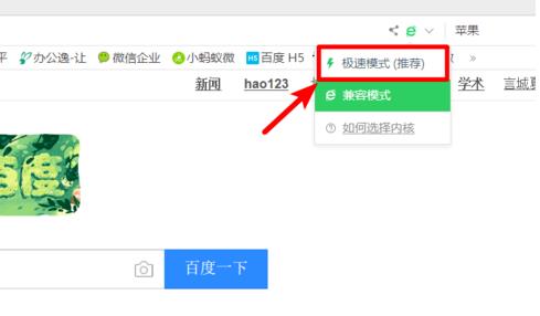 360浏览器极速模式怎么打开