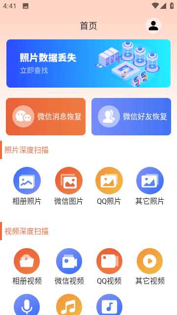手机数据恢复大师截图2