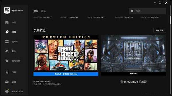Epic Games截图1
