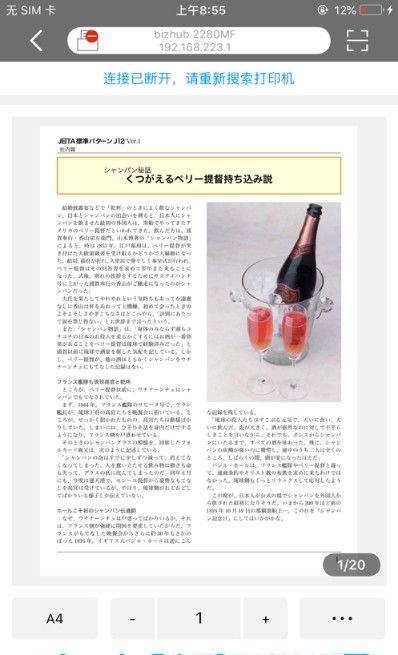 柯尼卡美能达打印截图2