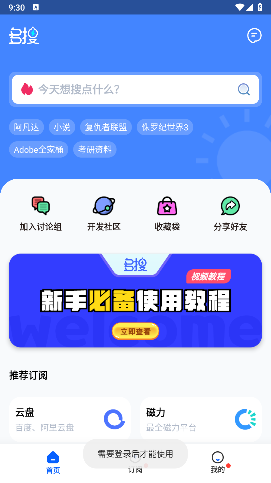 多搜截图2