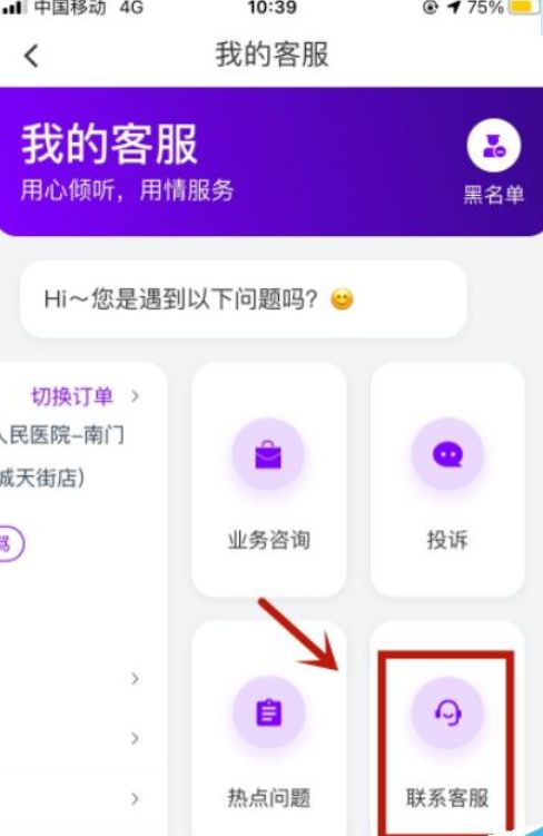 花小猪人工客服查看教程