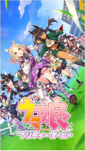 赛马娘pretty derby台服